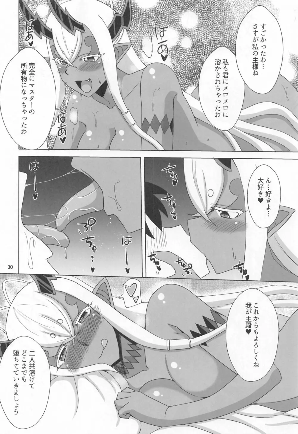 蛇神様はエッチがしたい - page29