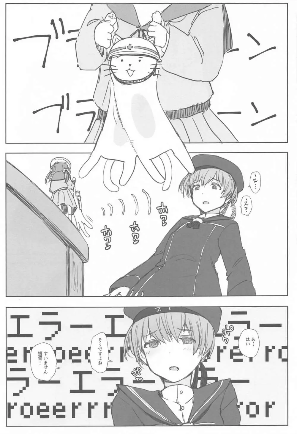 潔子さんレーベちゃんズカちゃんの話をまとめた本 - page22