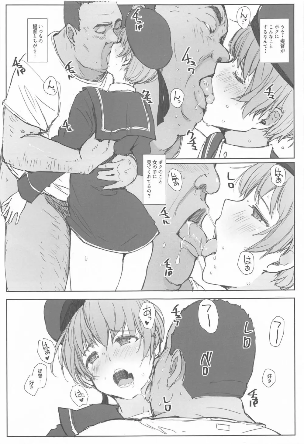 潔子さんレーベちゃんズカちゃんの話をまとめた本 - page24