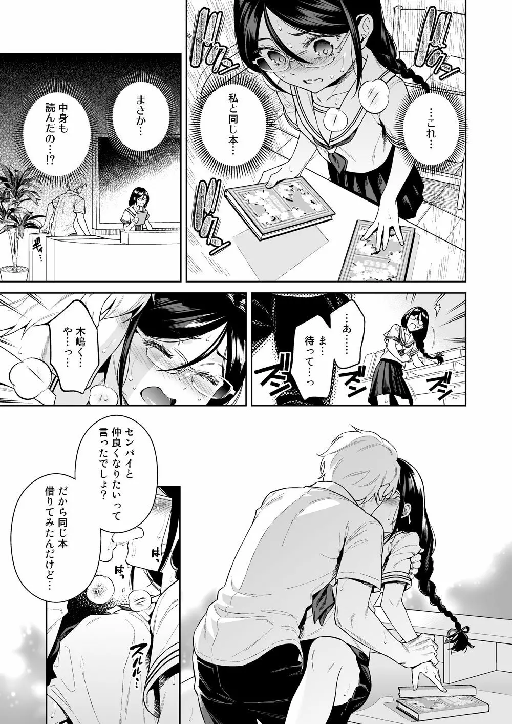 図書室のけだものたち - page14