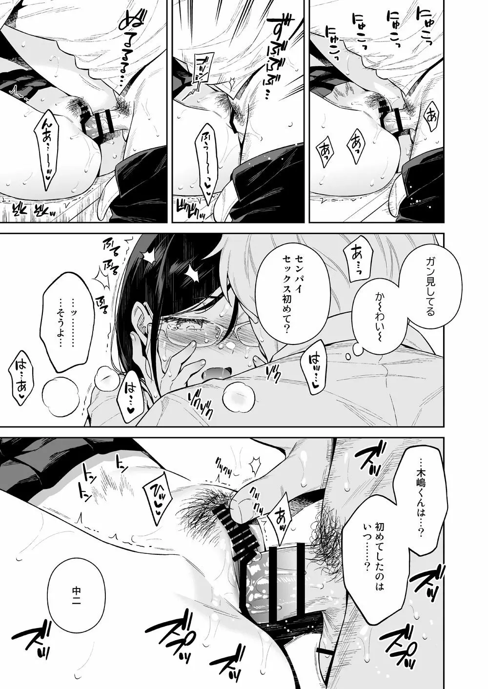 図書室のけだものたち - page20