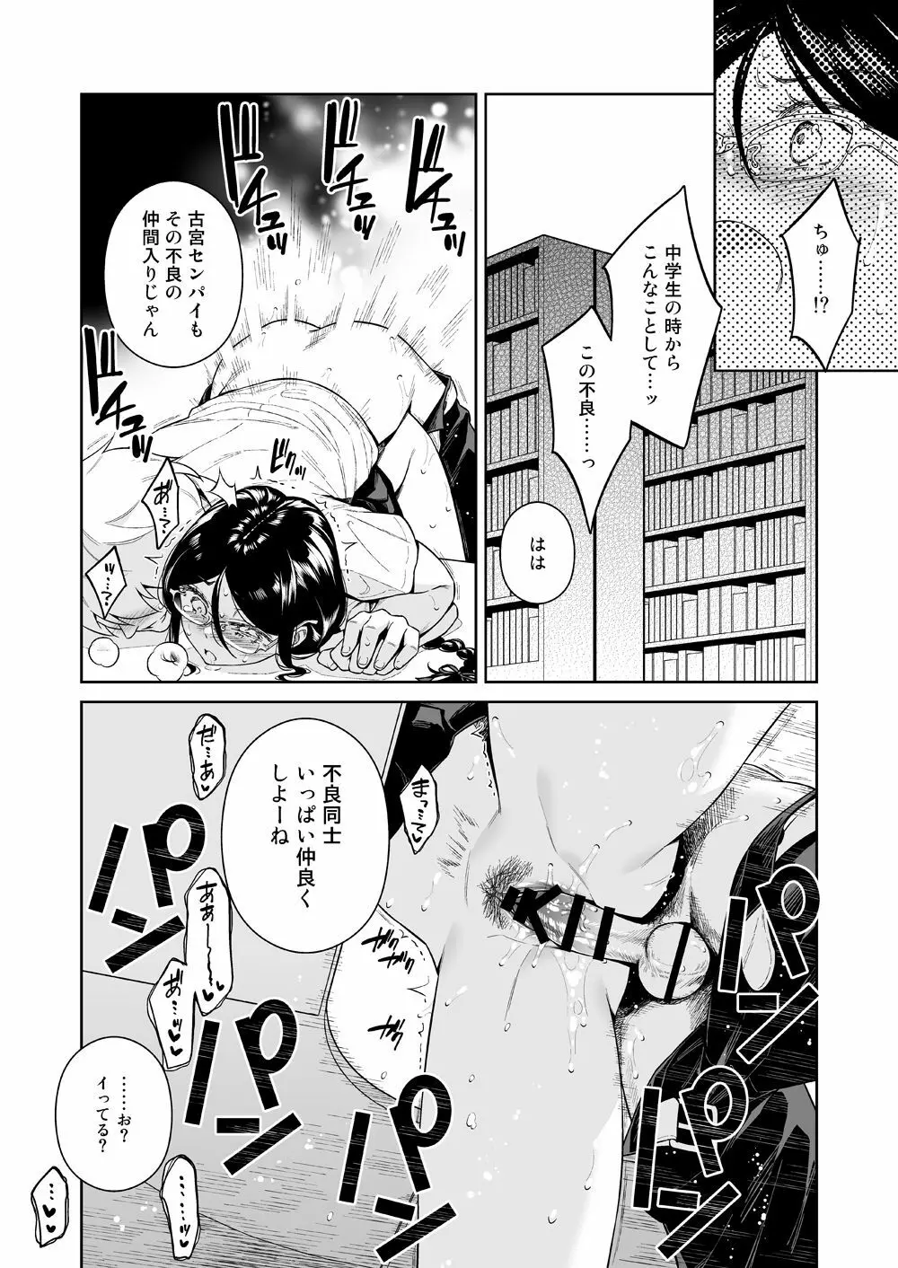 図書室のけだものたち - page21