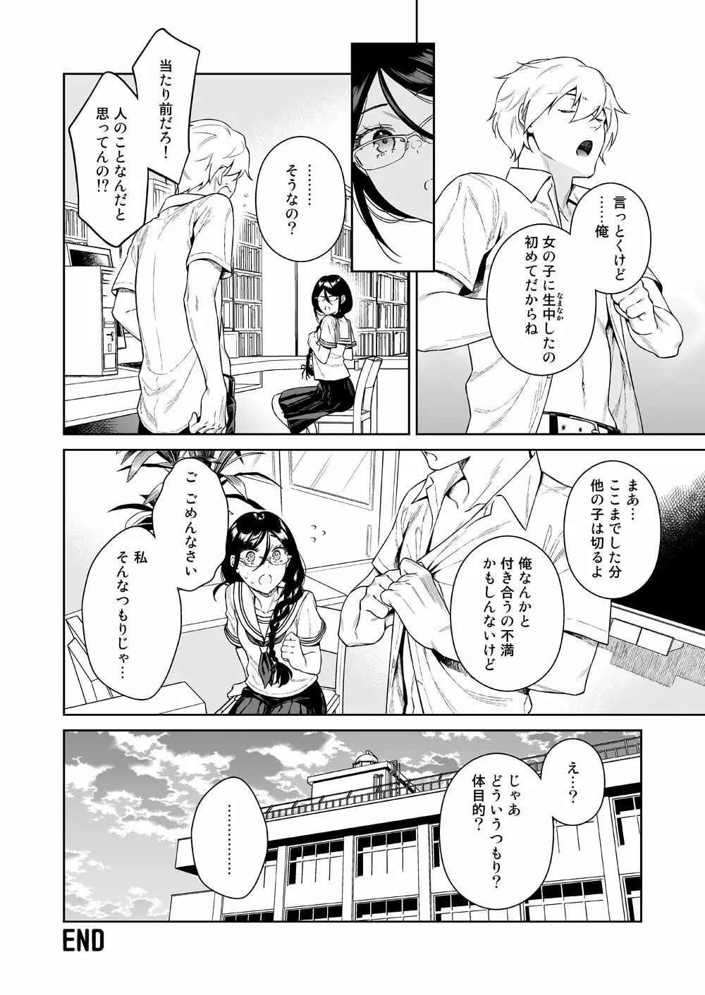 図書室のけだものたち - page35