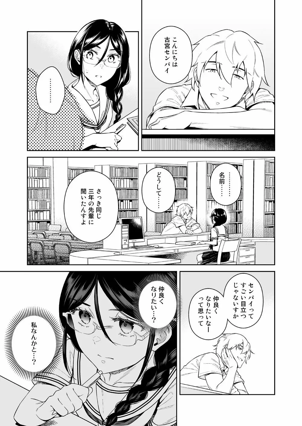 図書室のけだものたち - page6