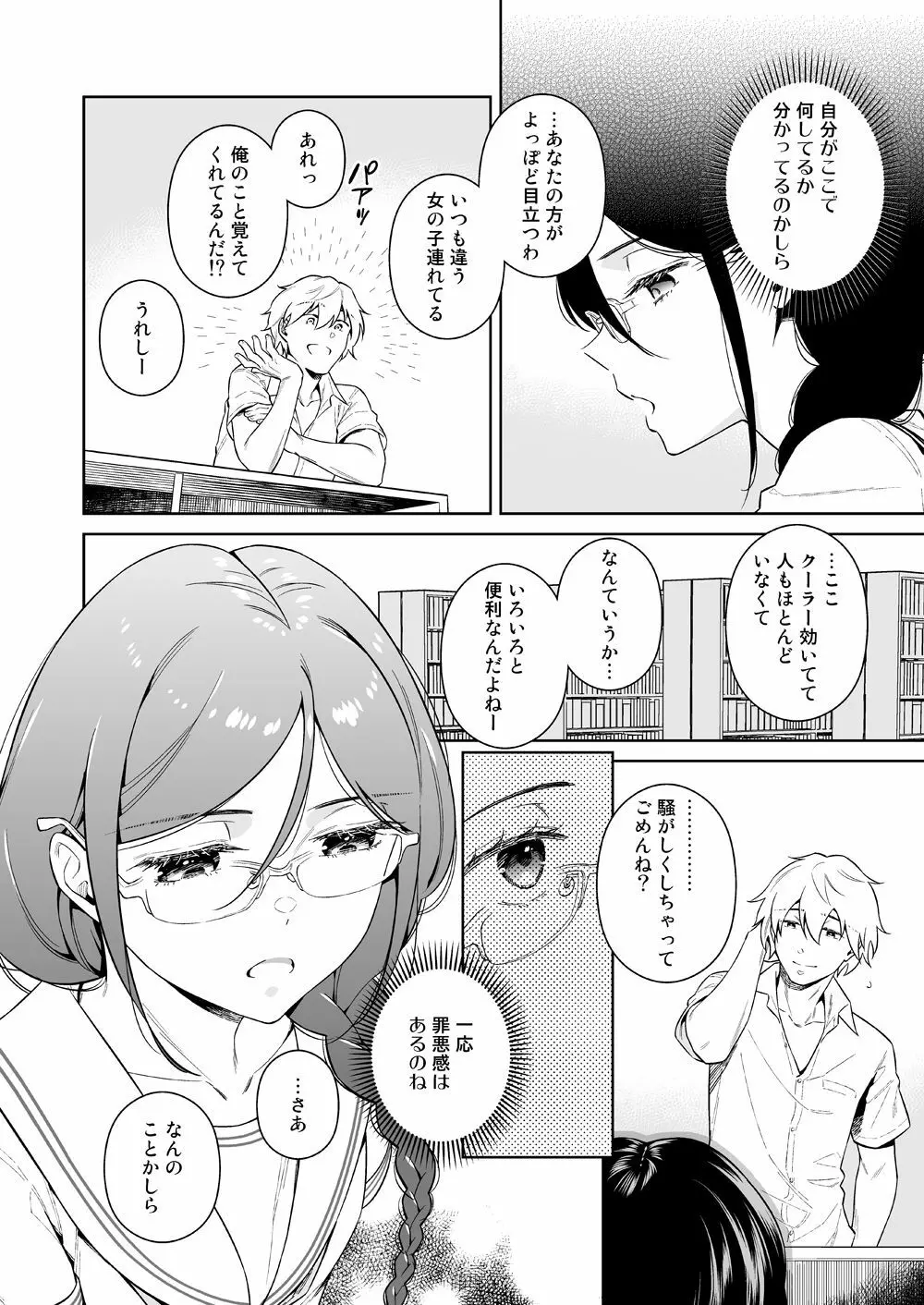 図書室のけだものたち - page7