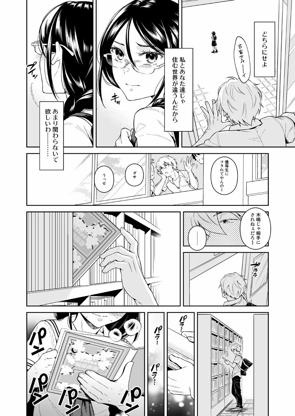 図書室のけだものたち - page9