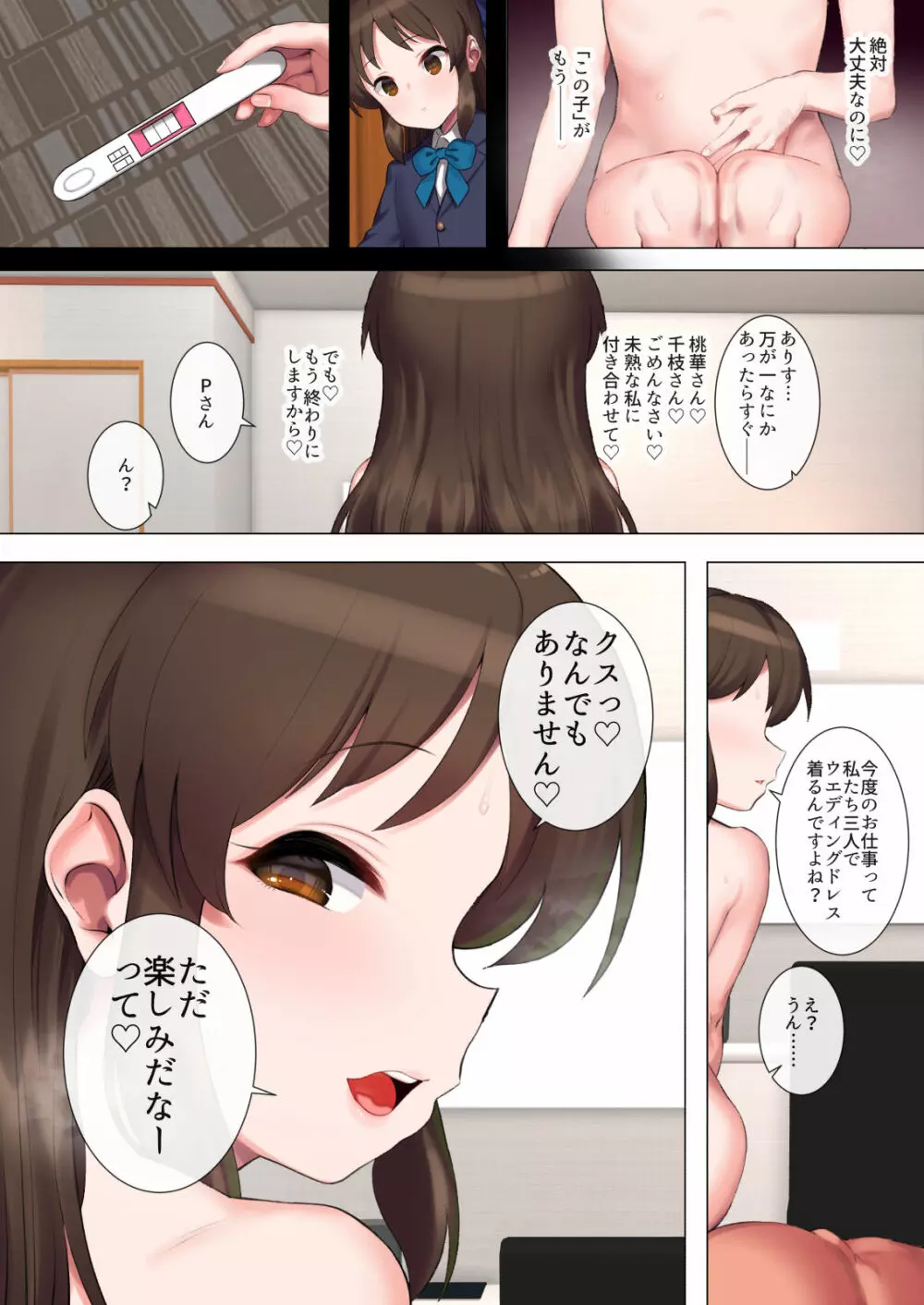 桃華とありすと千枝のスケベ本 - page34