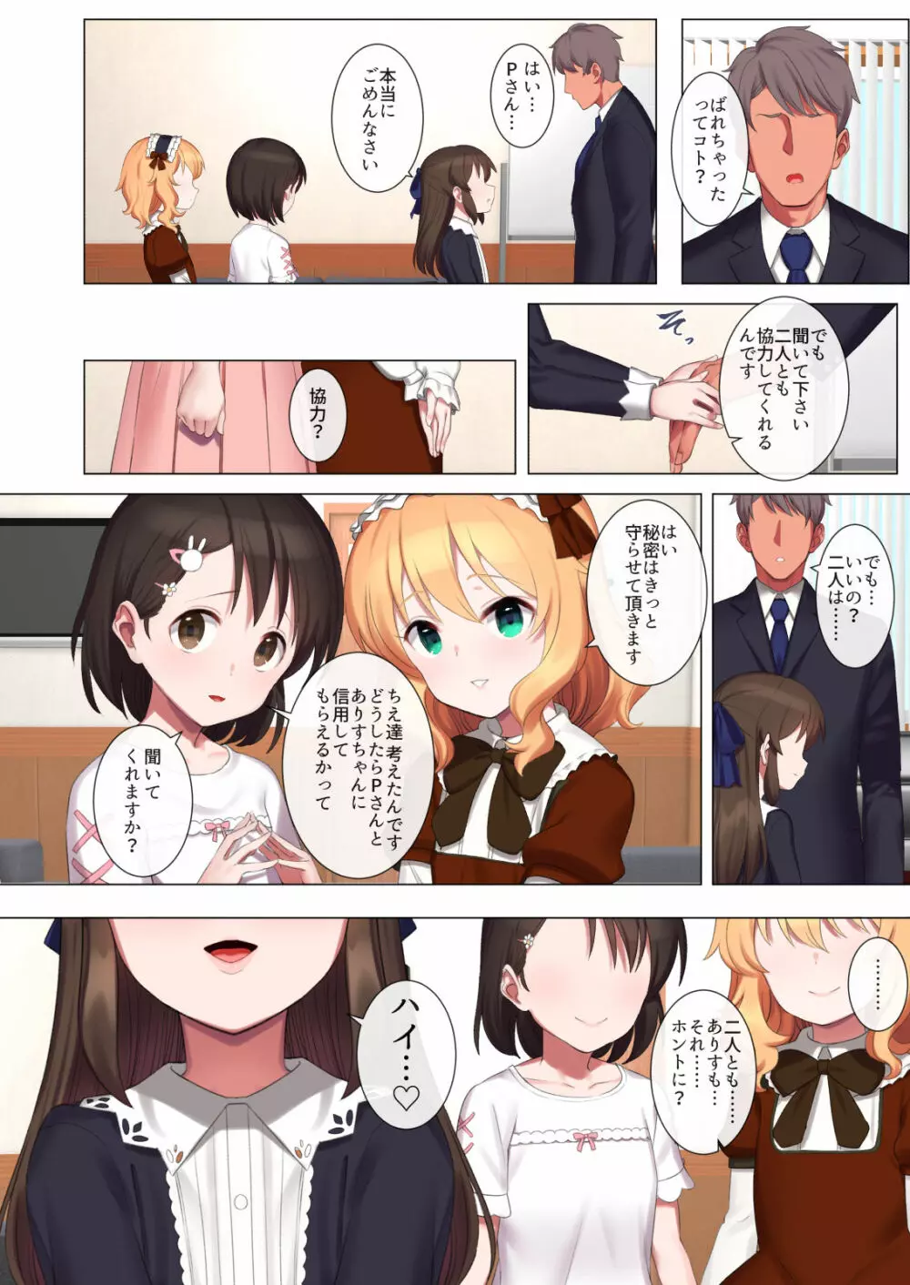 桃華とありすと千枝のスケベ本 - page6