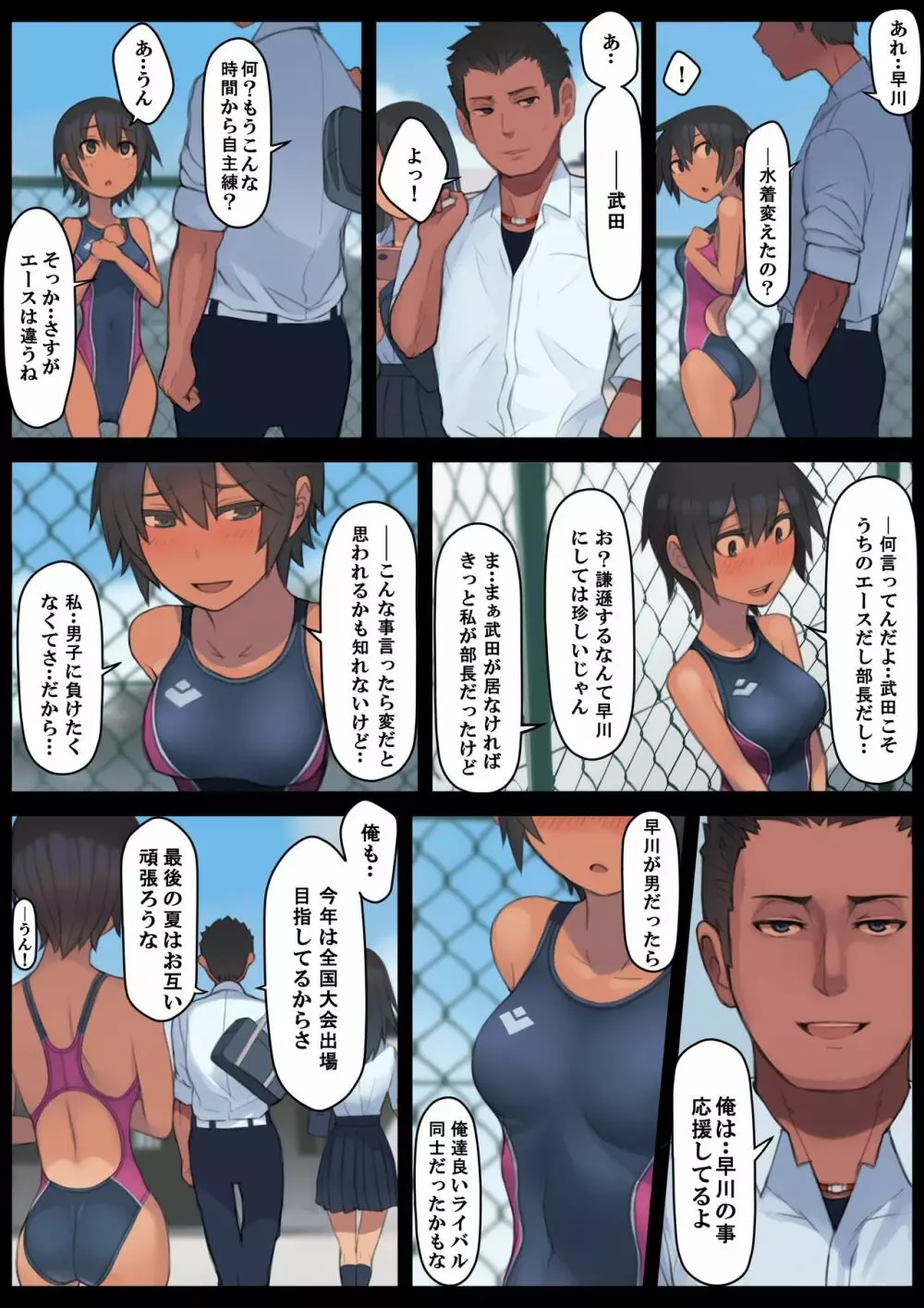 さようなら夏の日 - page13