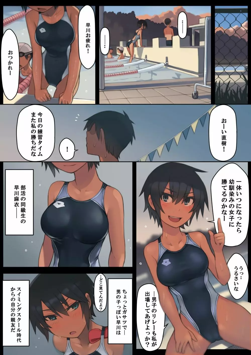 さようなら夏の日 - page2