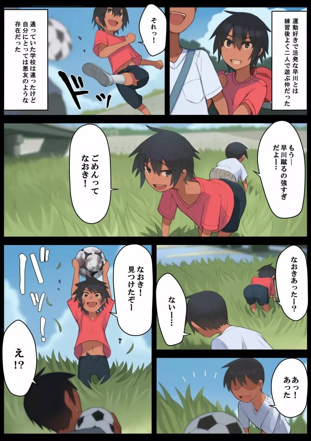 さようなら夏の日 - page3