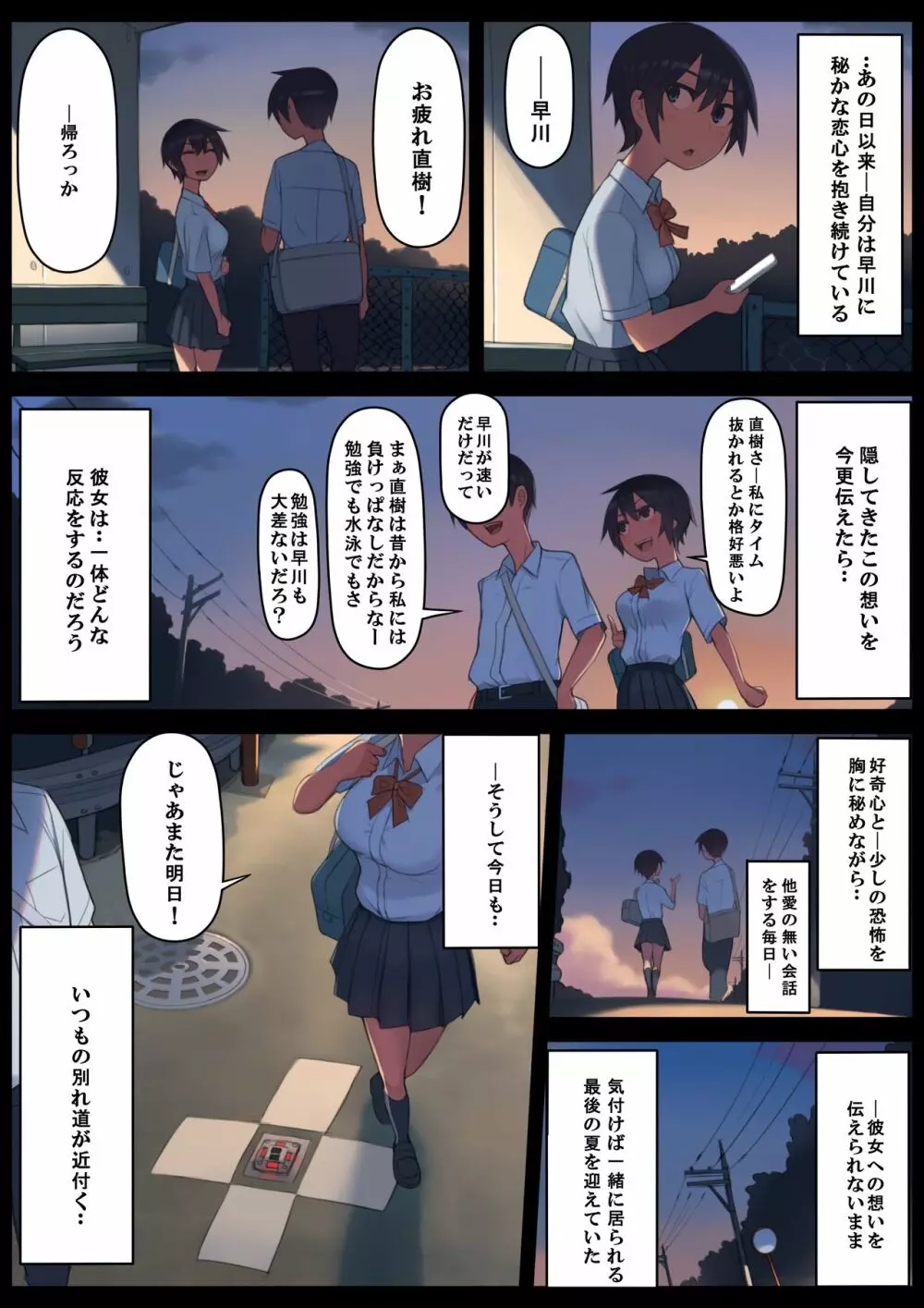 さようなら夏の日 - page5