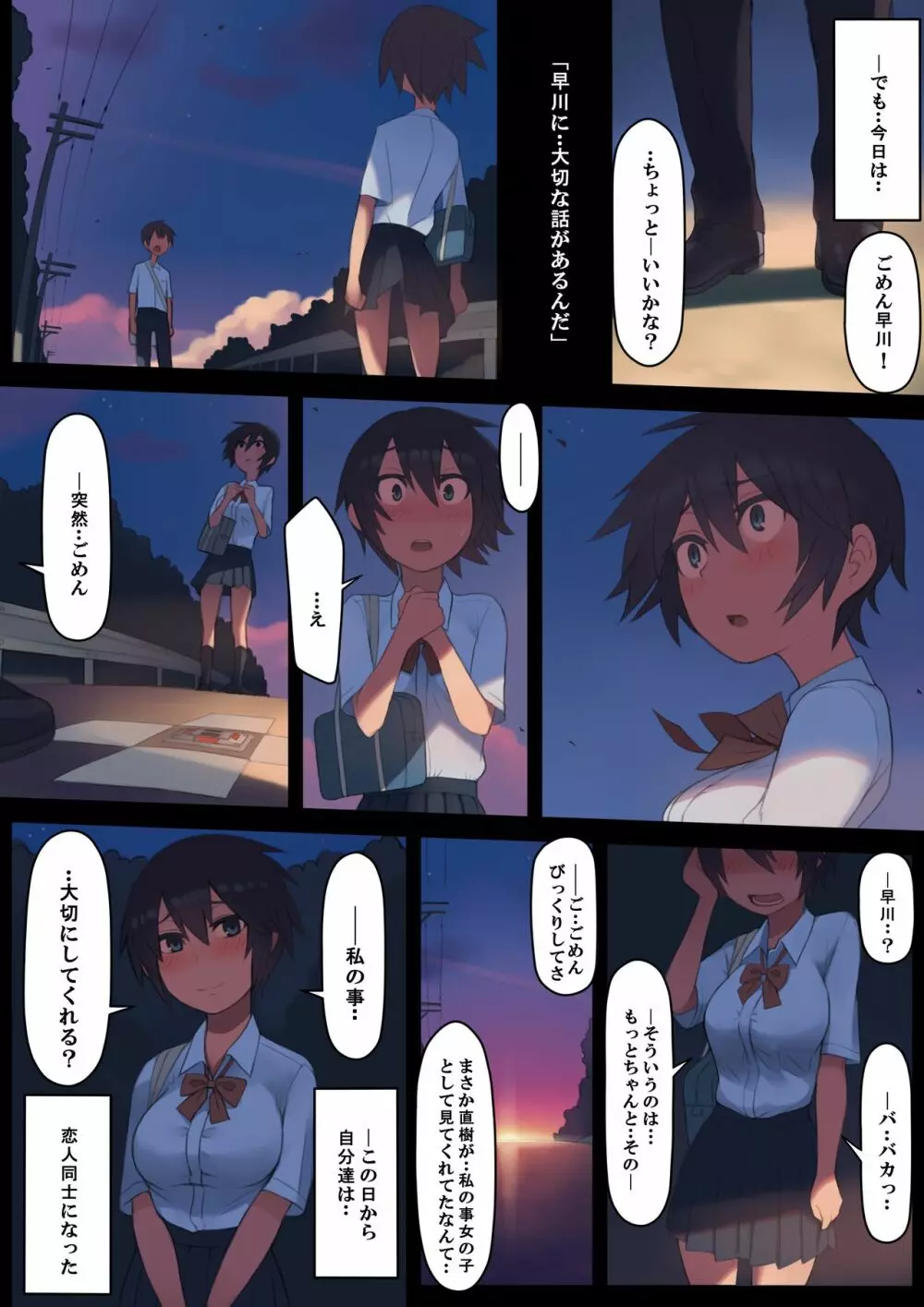 さようなら夏の日 - page6