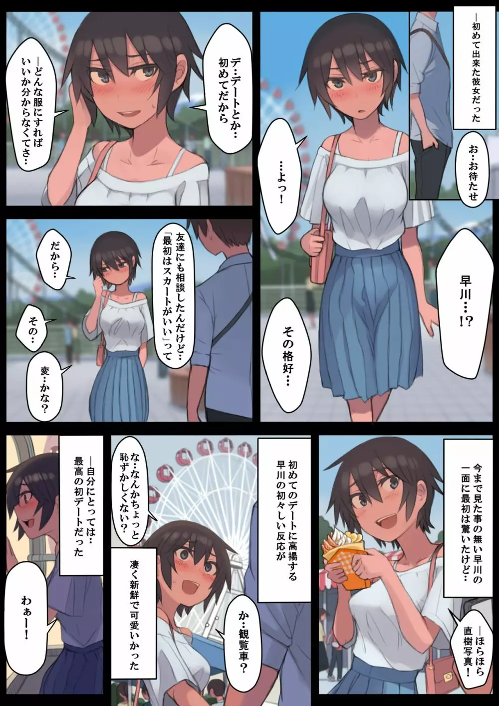 さようなら夏の日 - page7