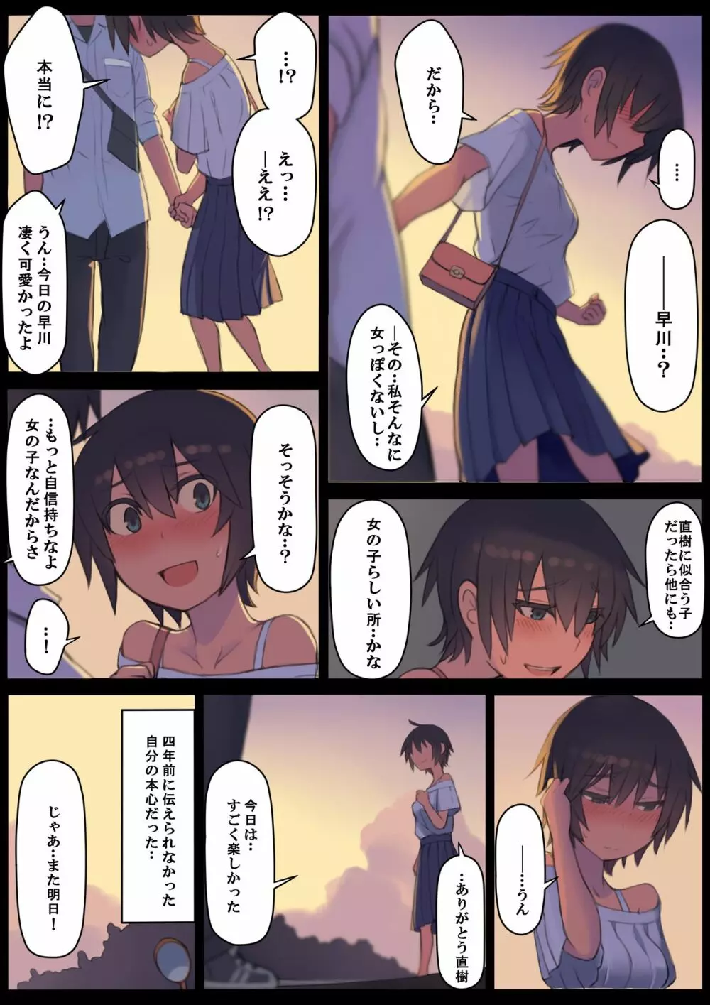 さようなら夏の日 - page9