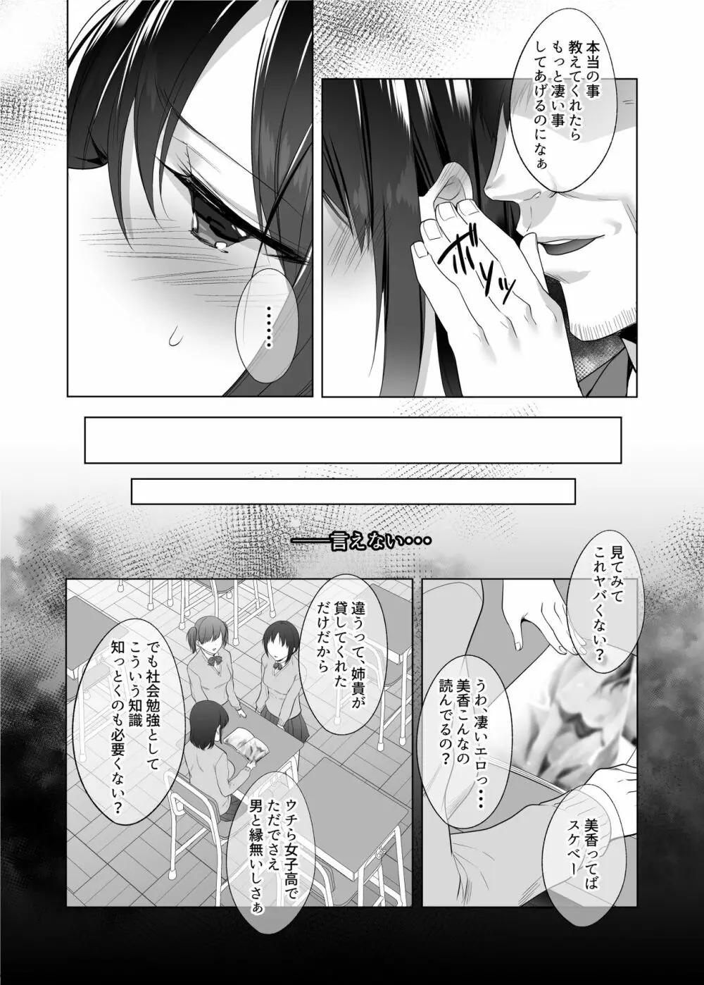 巨乳援交娘 - page33