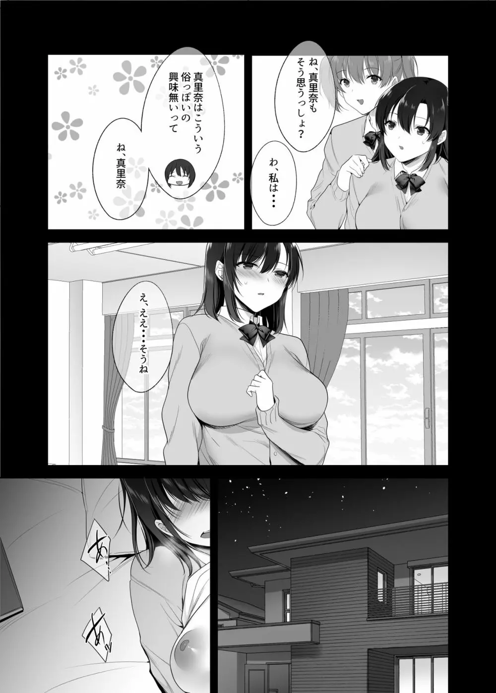 巨乳援交娘 - page34