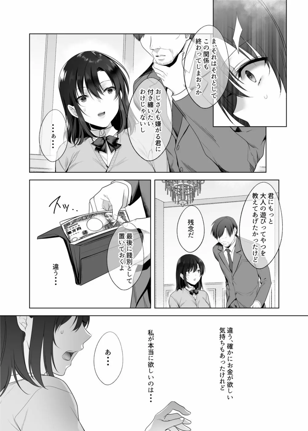 巨乳援交娘 - page37