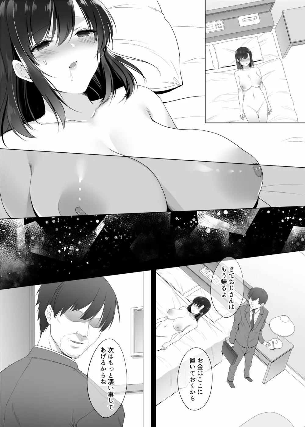 巨乳援交娘 - page54