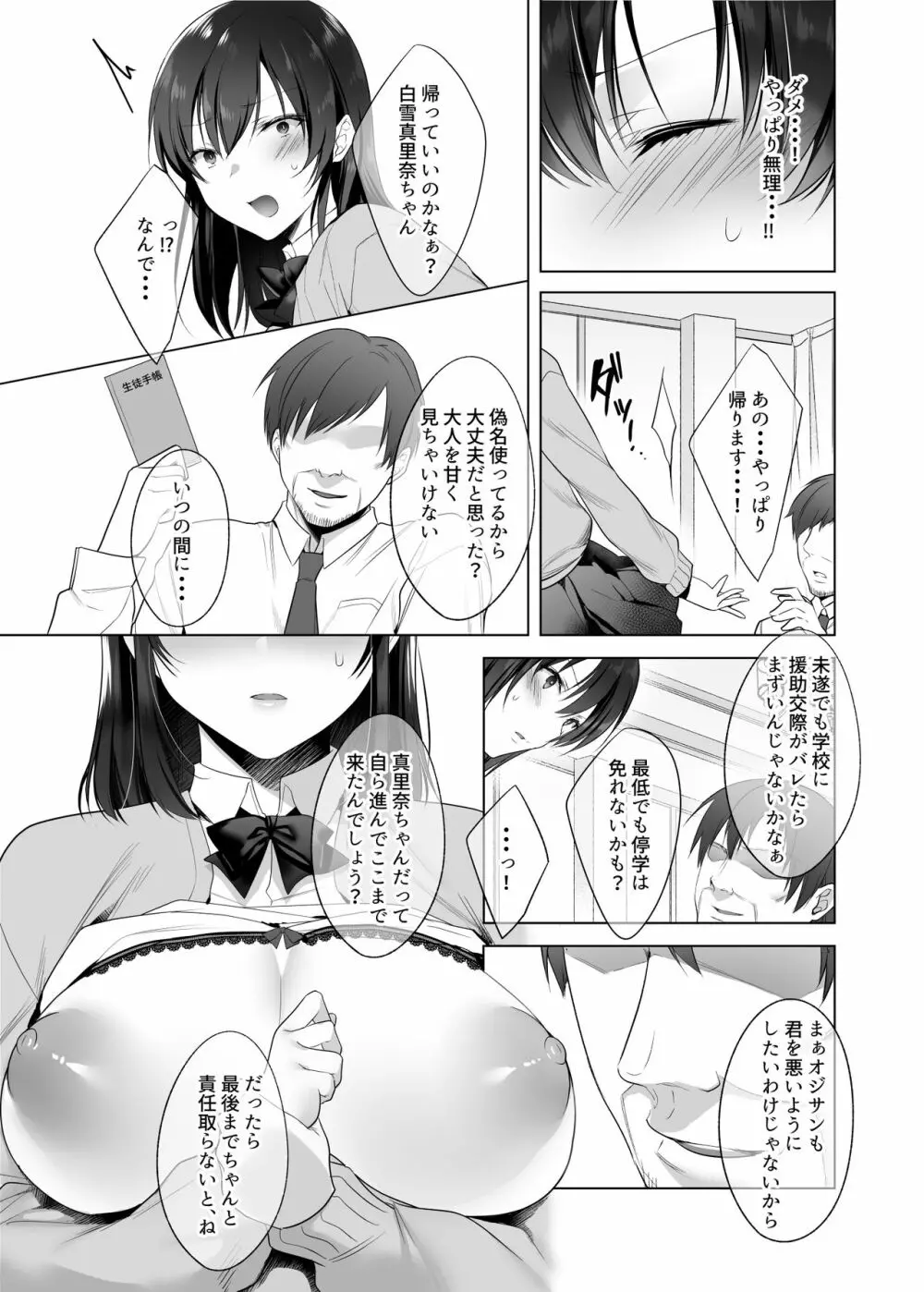 巨乳援交娘 - page9