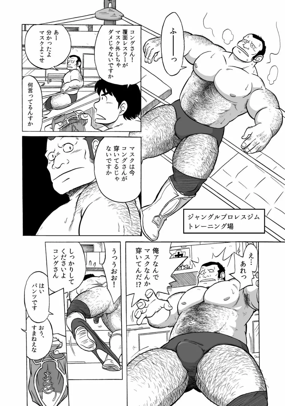 マッスルコング!! - page6