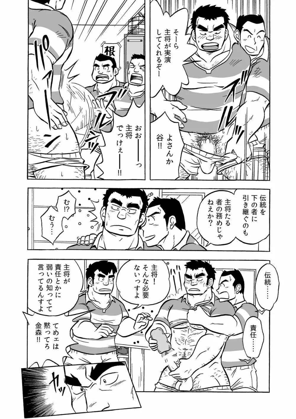 伝統のオナホ - page10