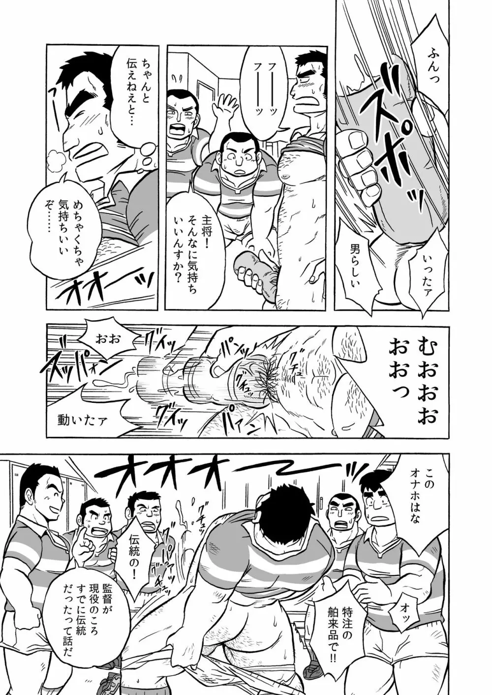 伝統のオナホ - page11