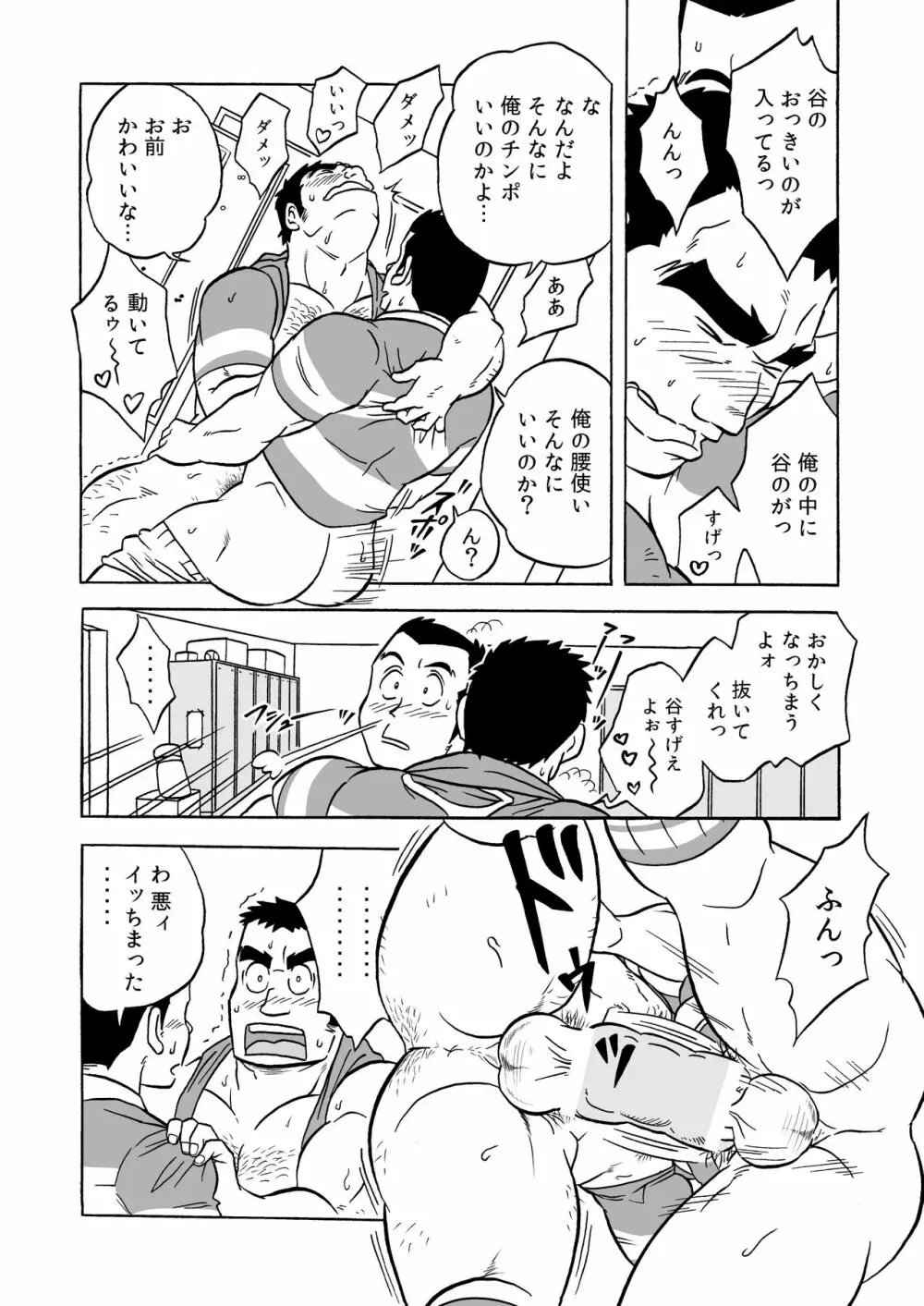 伝統のオナホ - page16