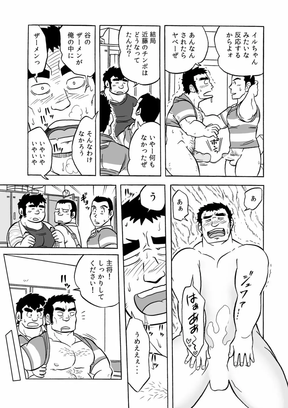 伝統のオナホ - page17