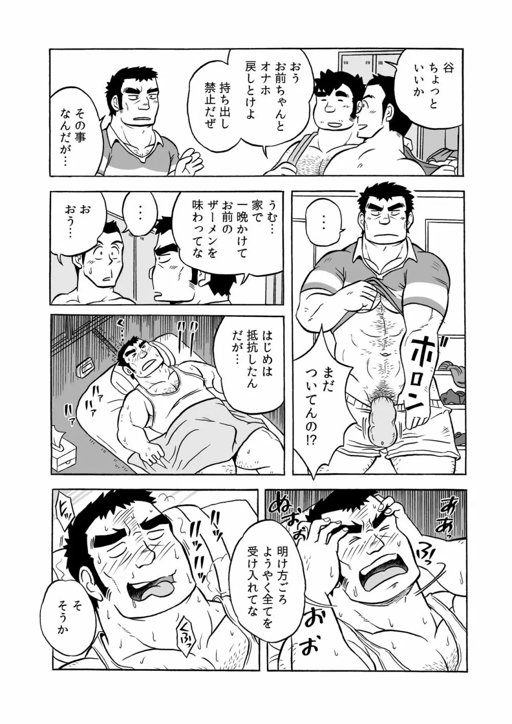 伝統のオナホ - page19