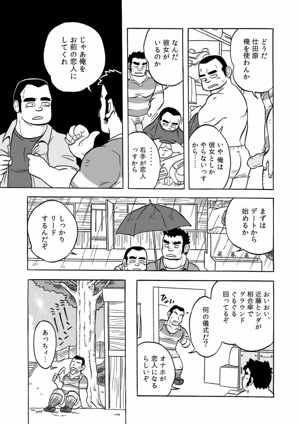 伝統のオナホ - page27