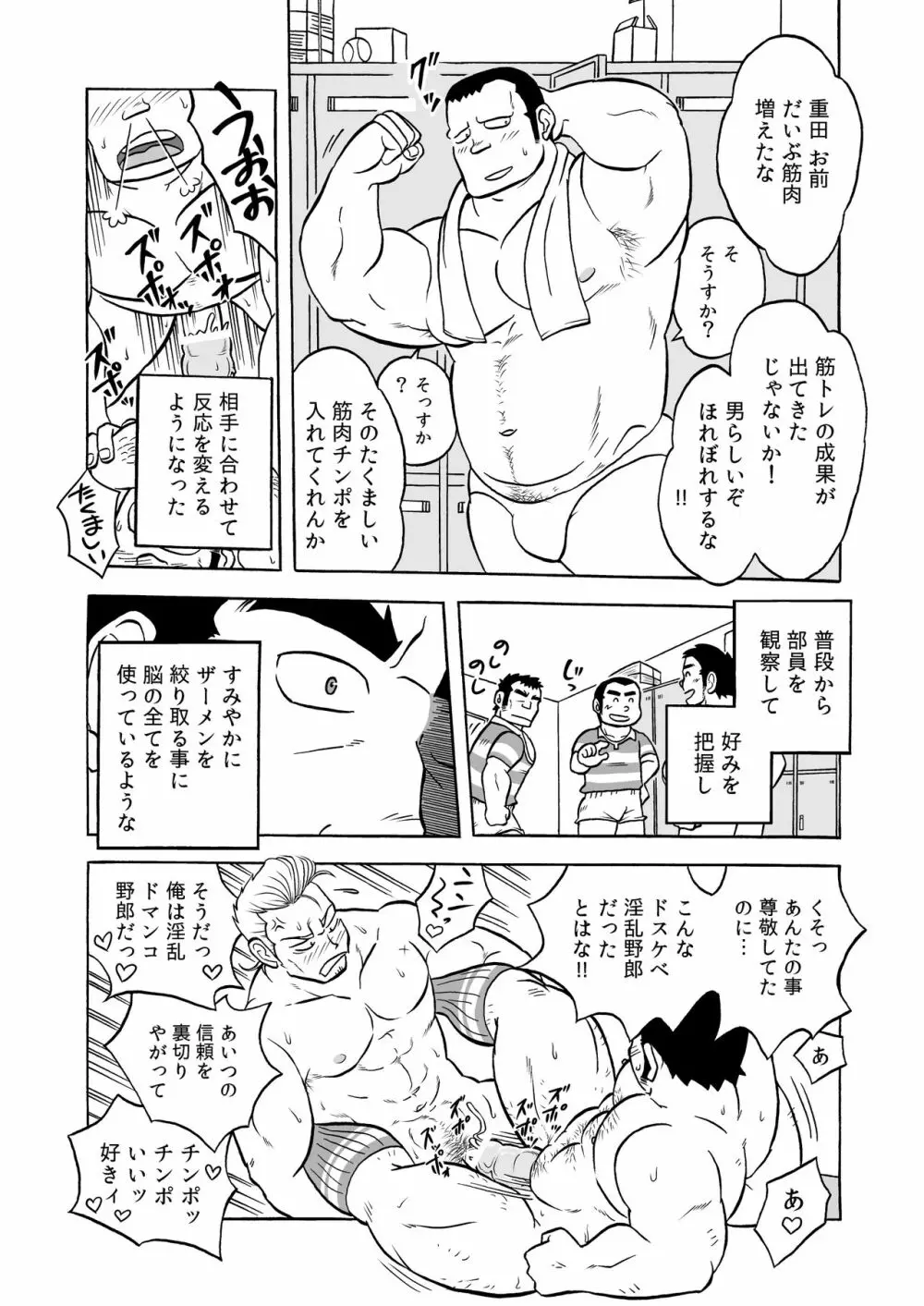 伝統のオナホ - page28