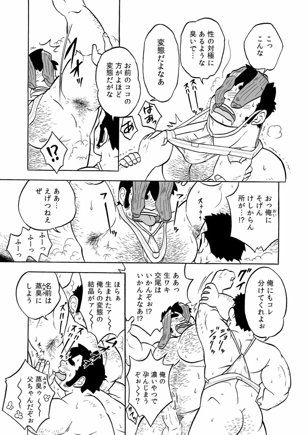 伝統のオナホ - page33