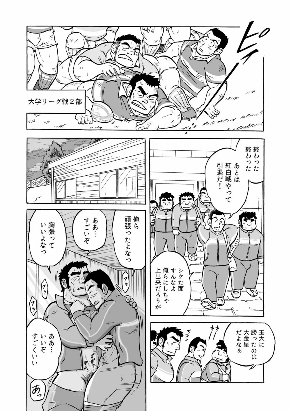 伝統のオナホ - page34