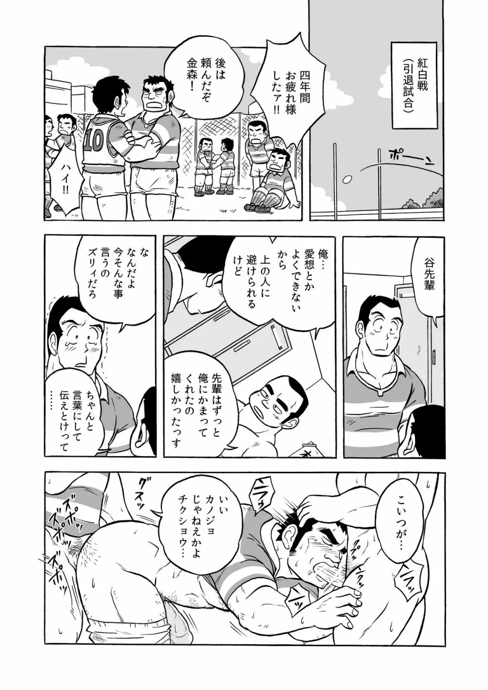 伝統のオナホ - page35