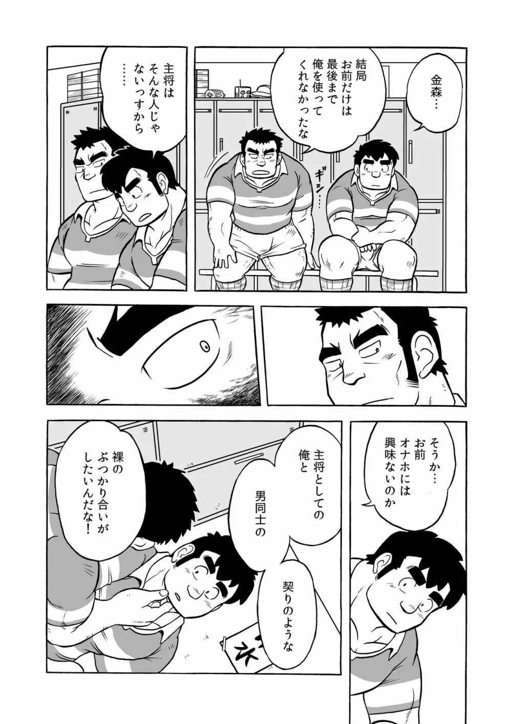 伝統のオナホ - page36