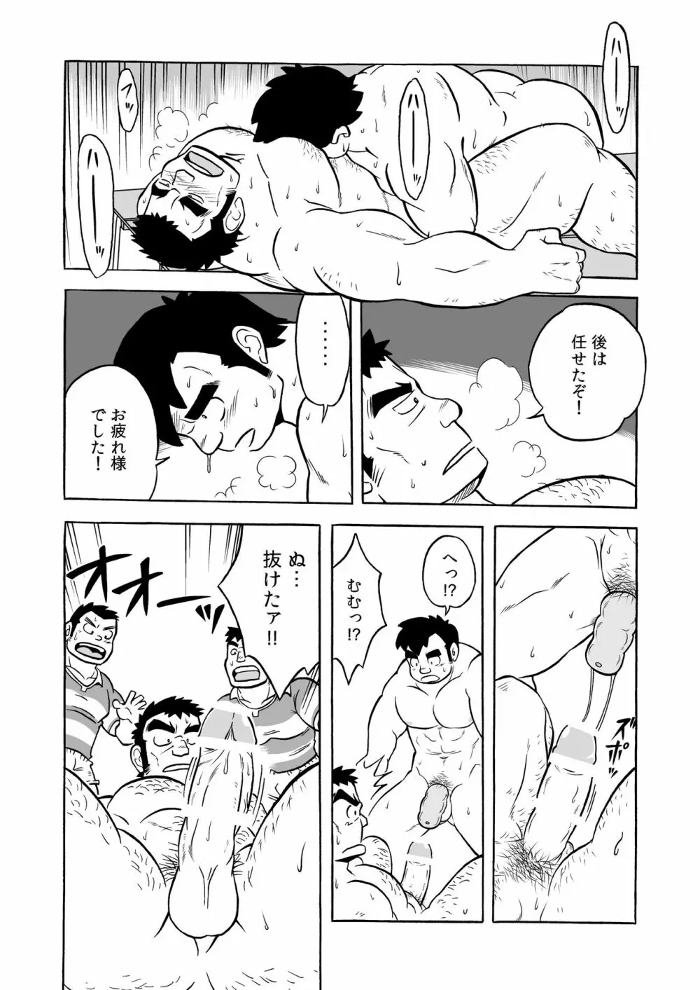 伝統のオナホ - page40