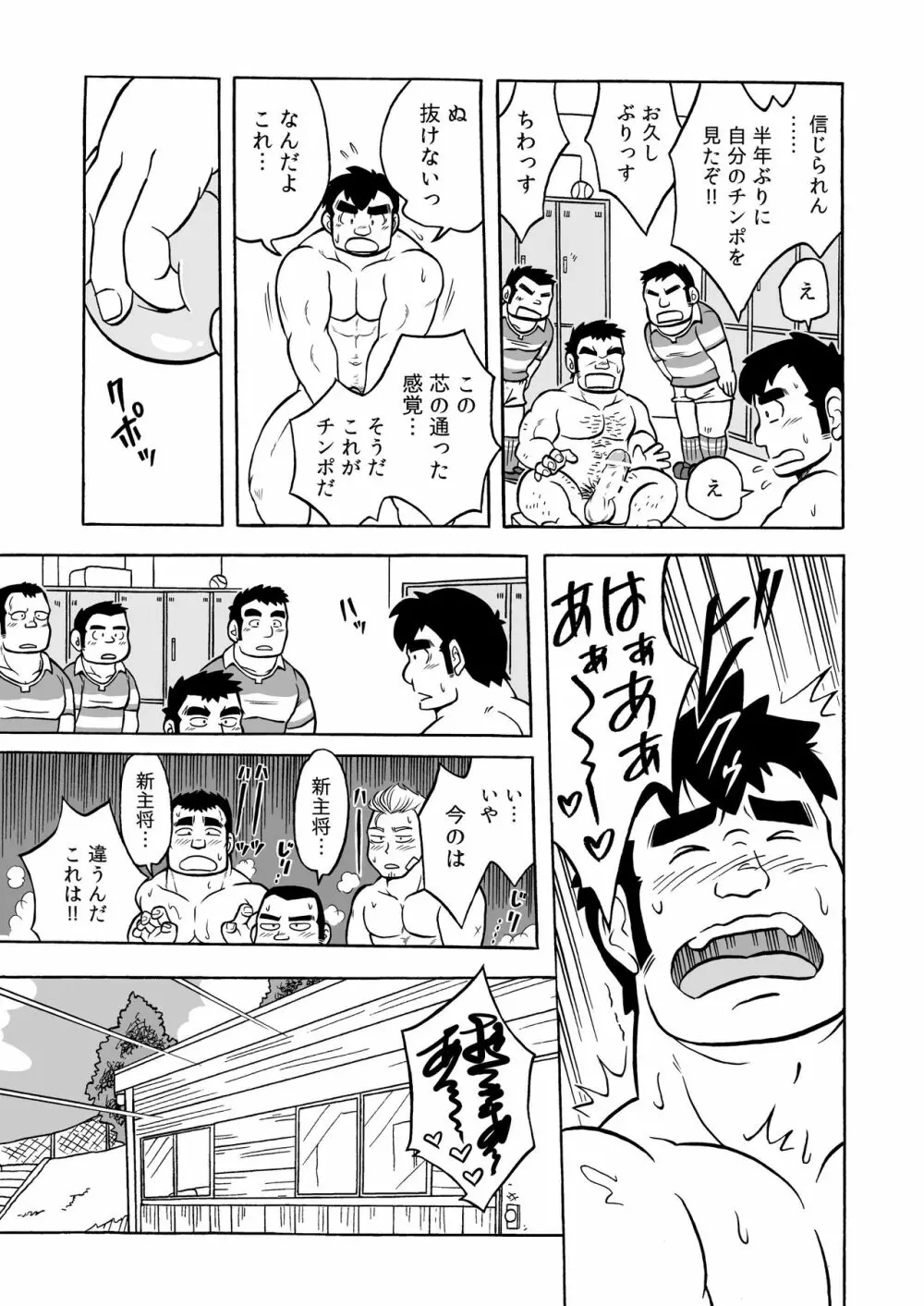 伝統のオナホ - page41