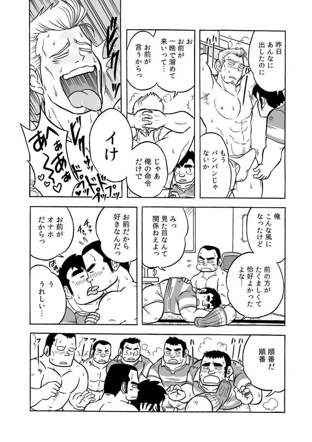 伝統のオナホ - page43