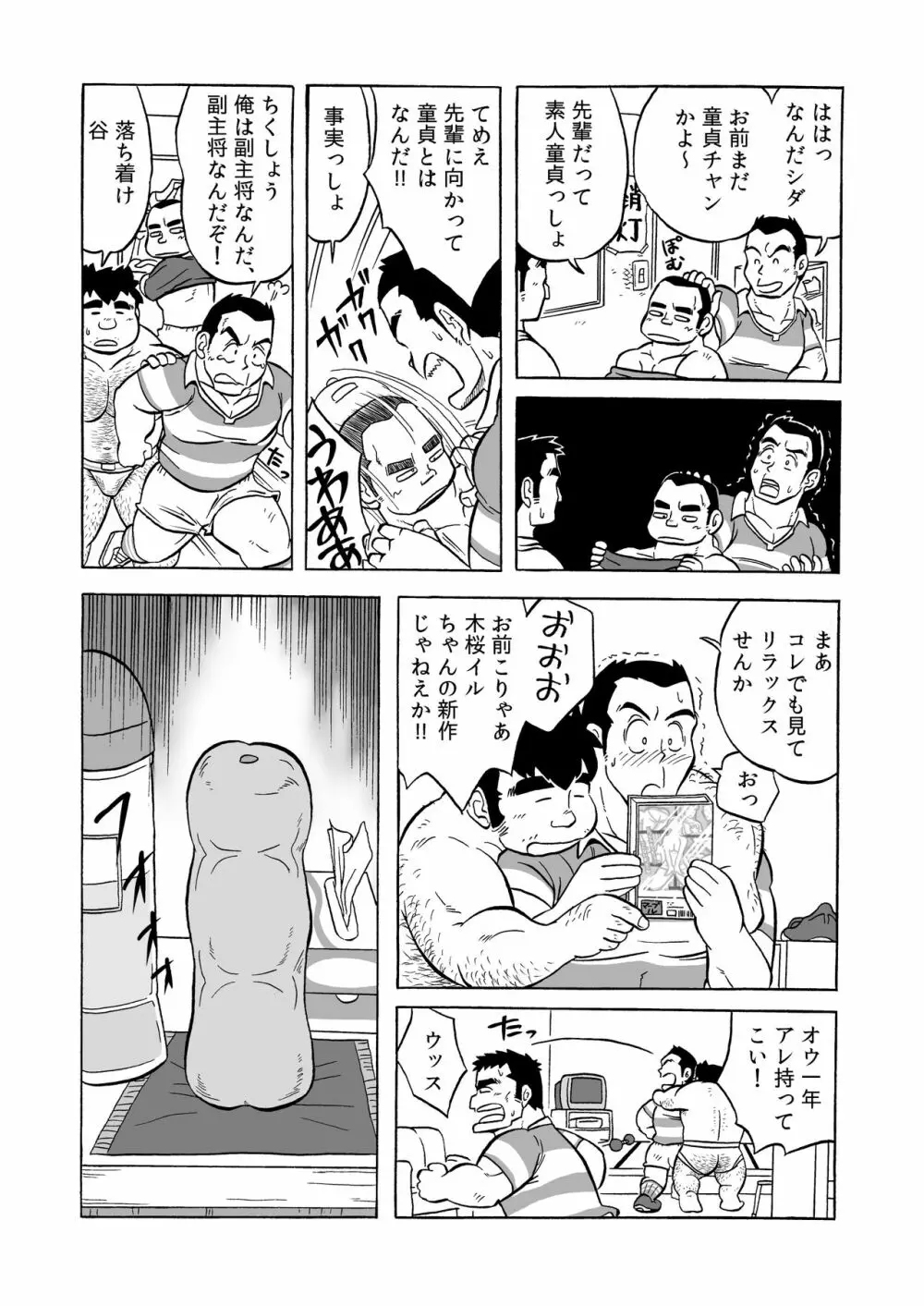 伝統のオナホ - page7