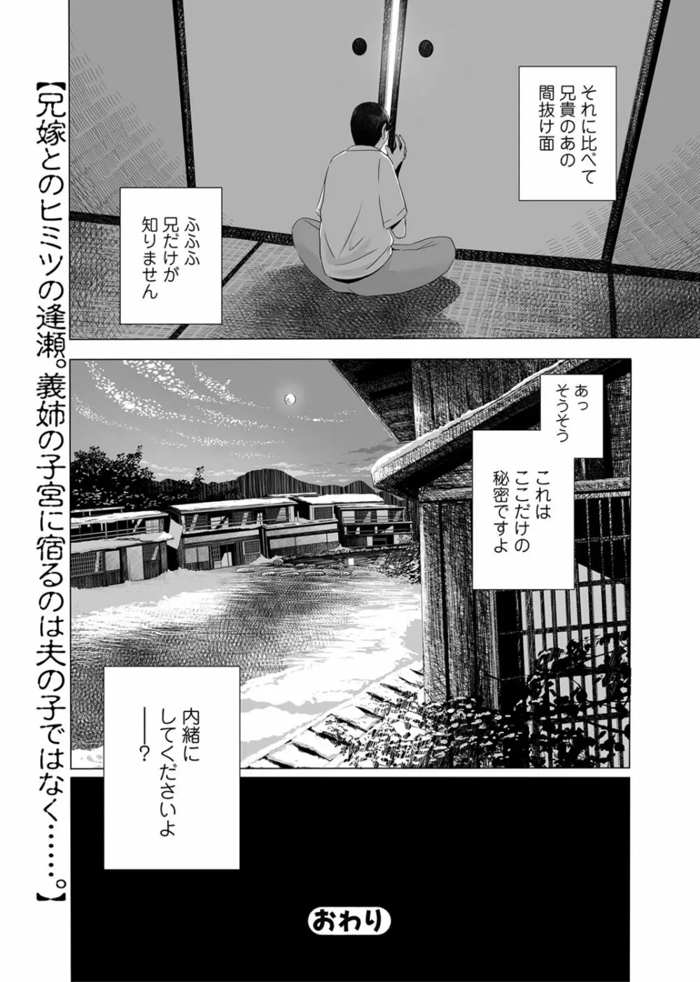 開かずの間 〜月夜に濡れる義姉の肌〜 - page18