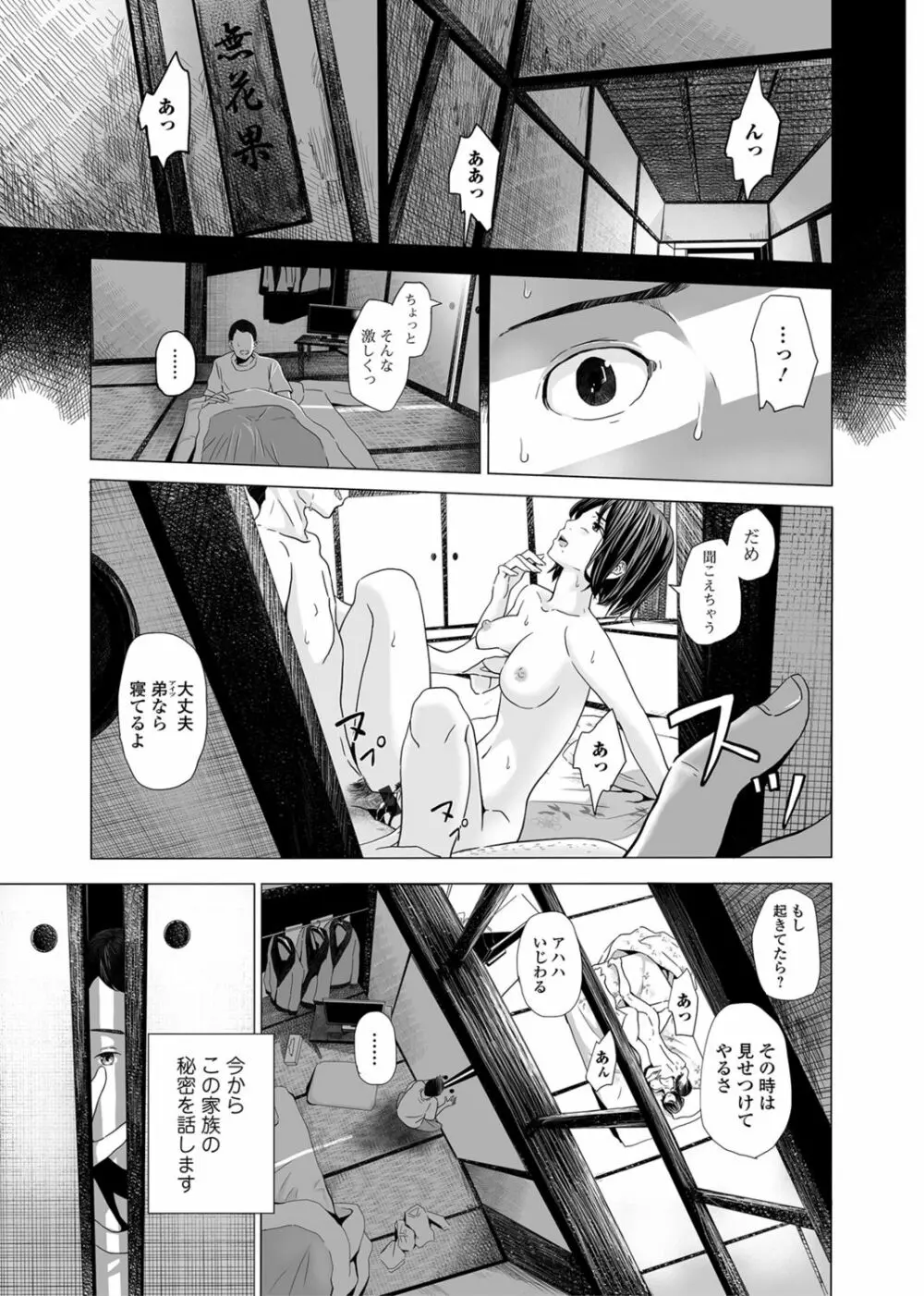 開かずの間 〜月夜に濡れる義姉の肌〜 - page3