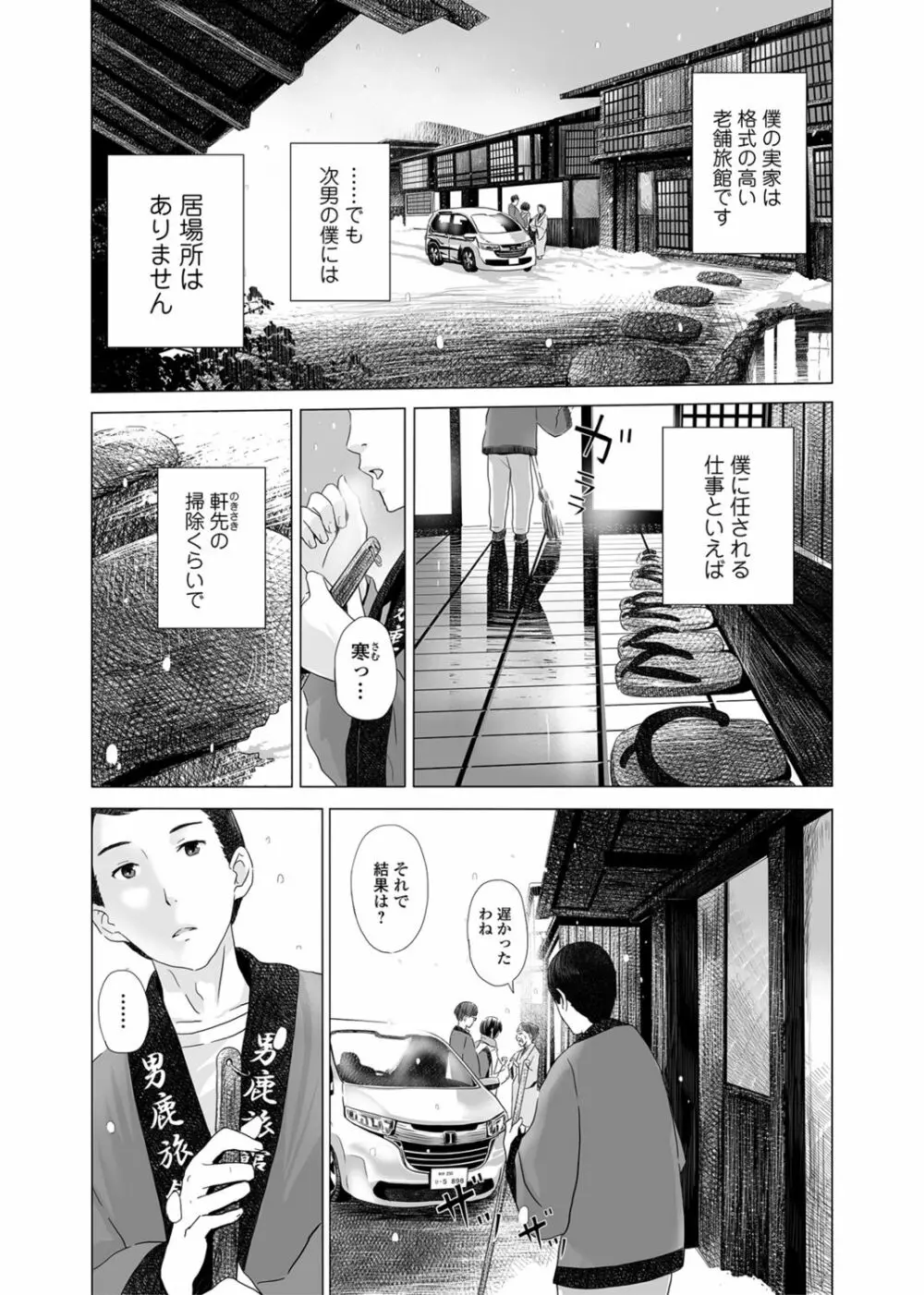 開かずの間 〜月夜に濡れる義姉の肌〜 - page4