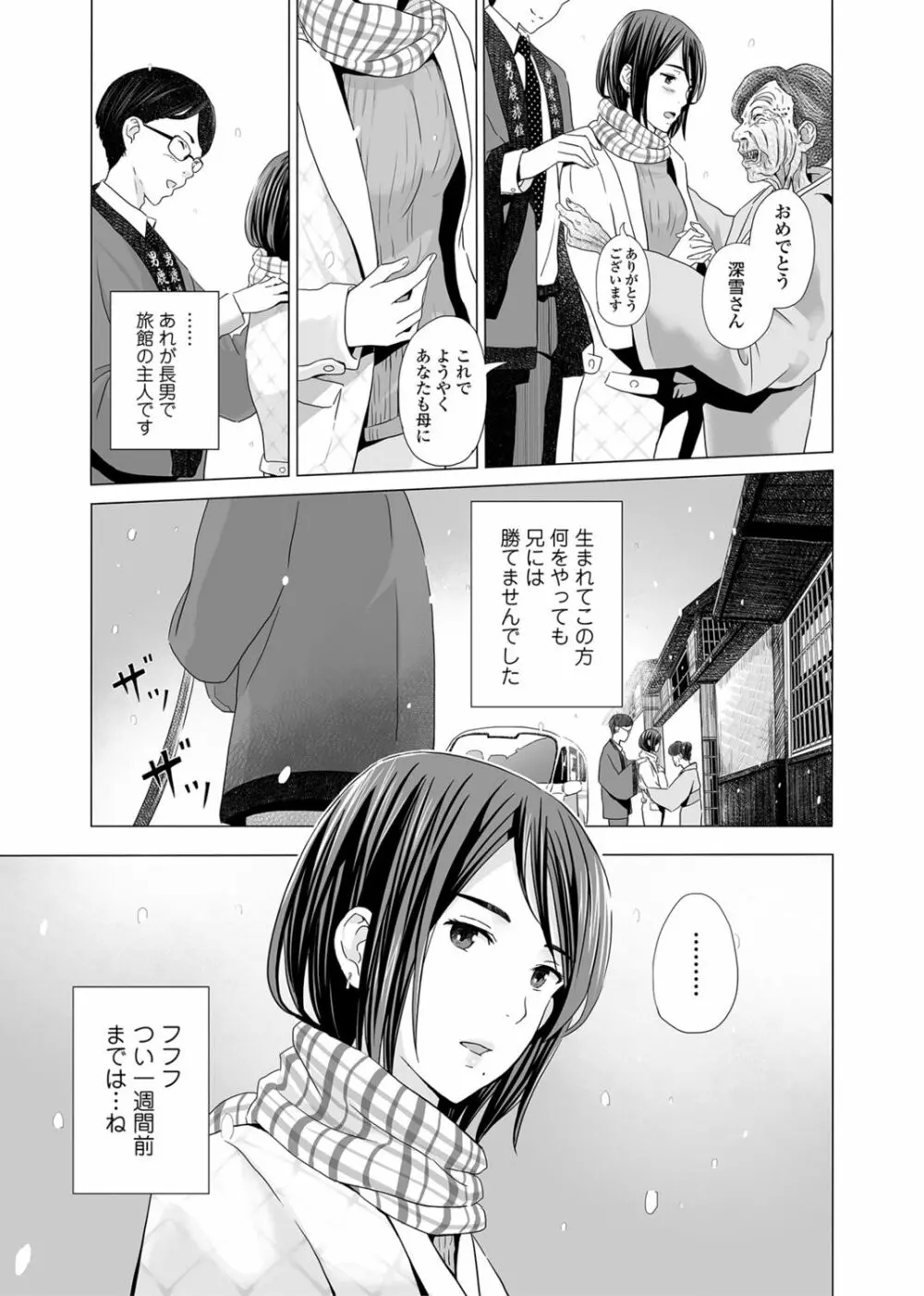 開かずの間 〜月夜に濡れる義姉の肌〜 - page5