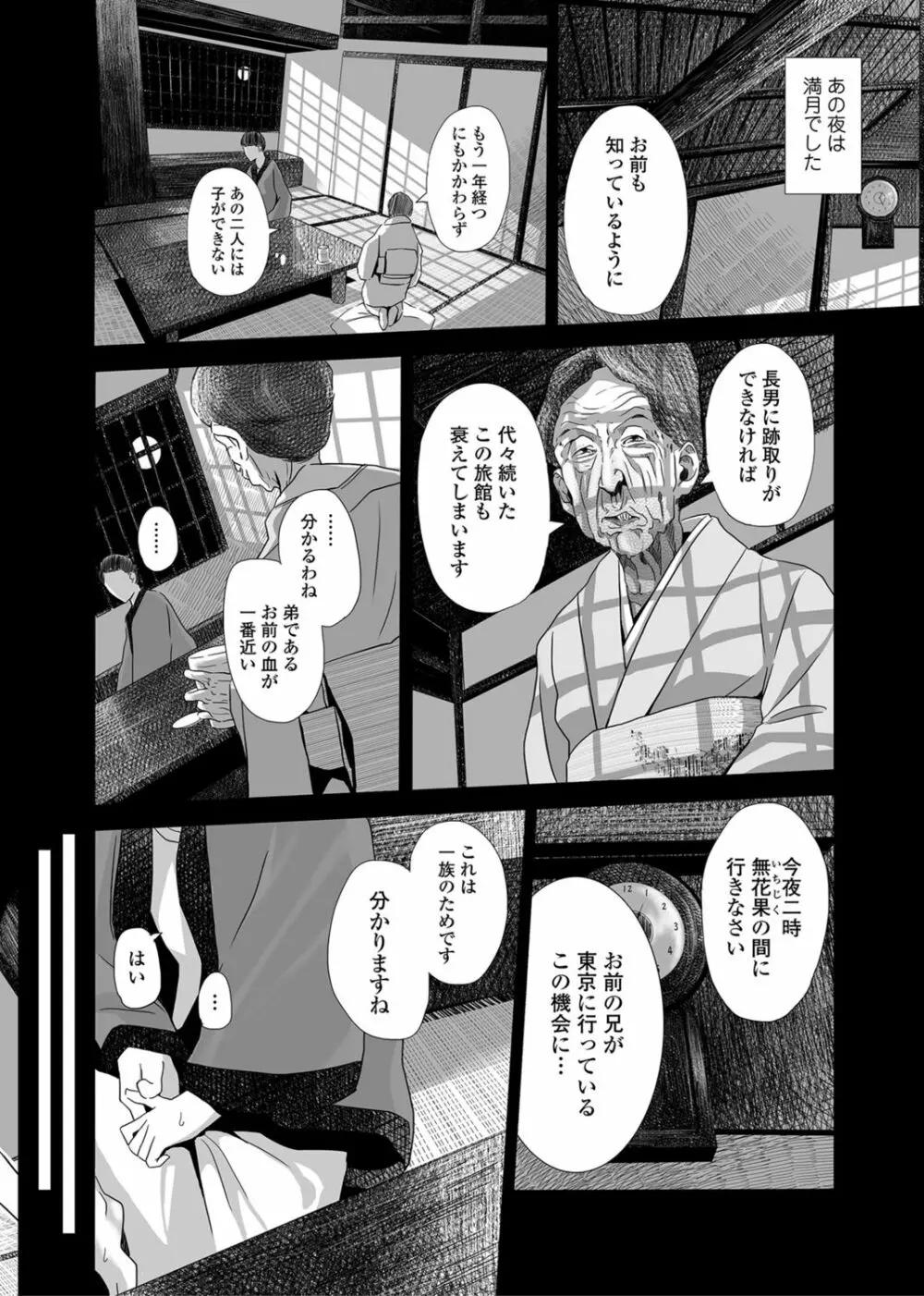 開かずの間 〜月夜に濡れる義姉の肌〜 - page6