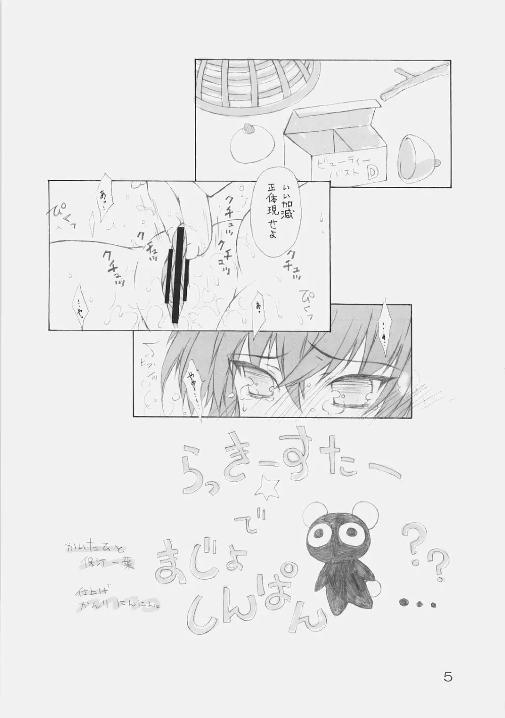 おんなのこのひみちゅ（完全版） - page4