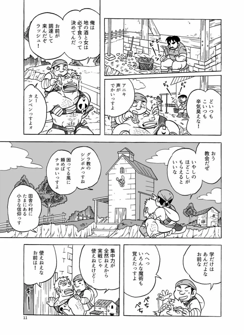 ふえるスライムの森 - page11