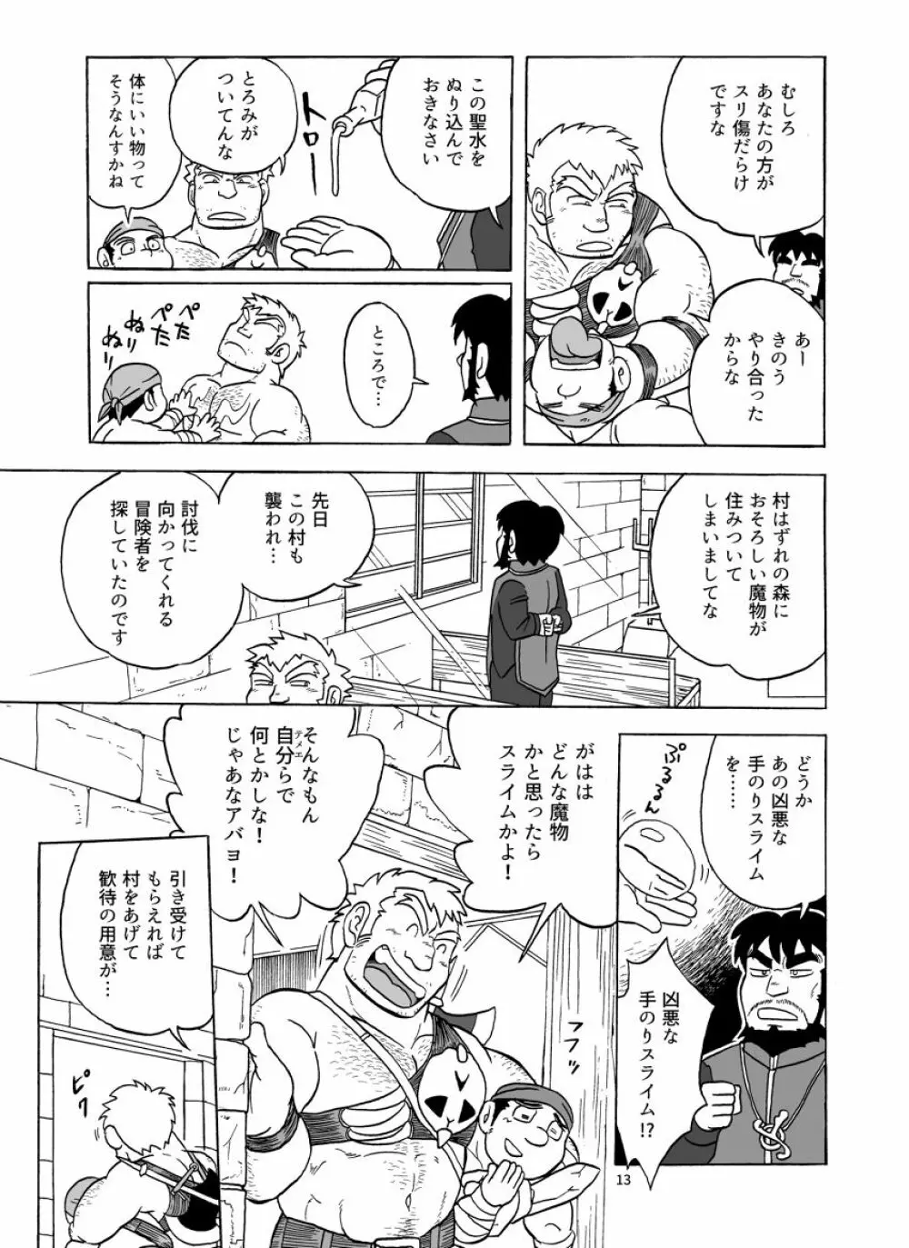 ふえるスライムの森 - page13