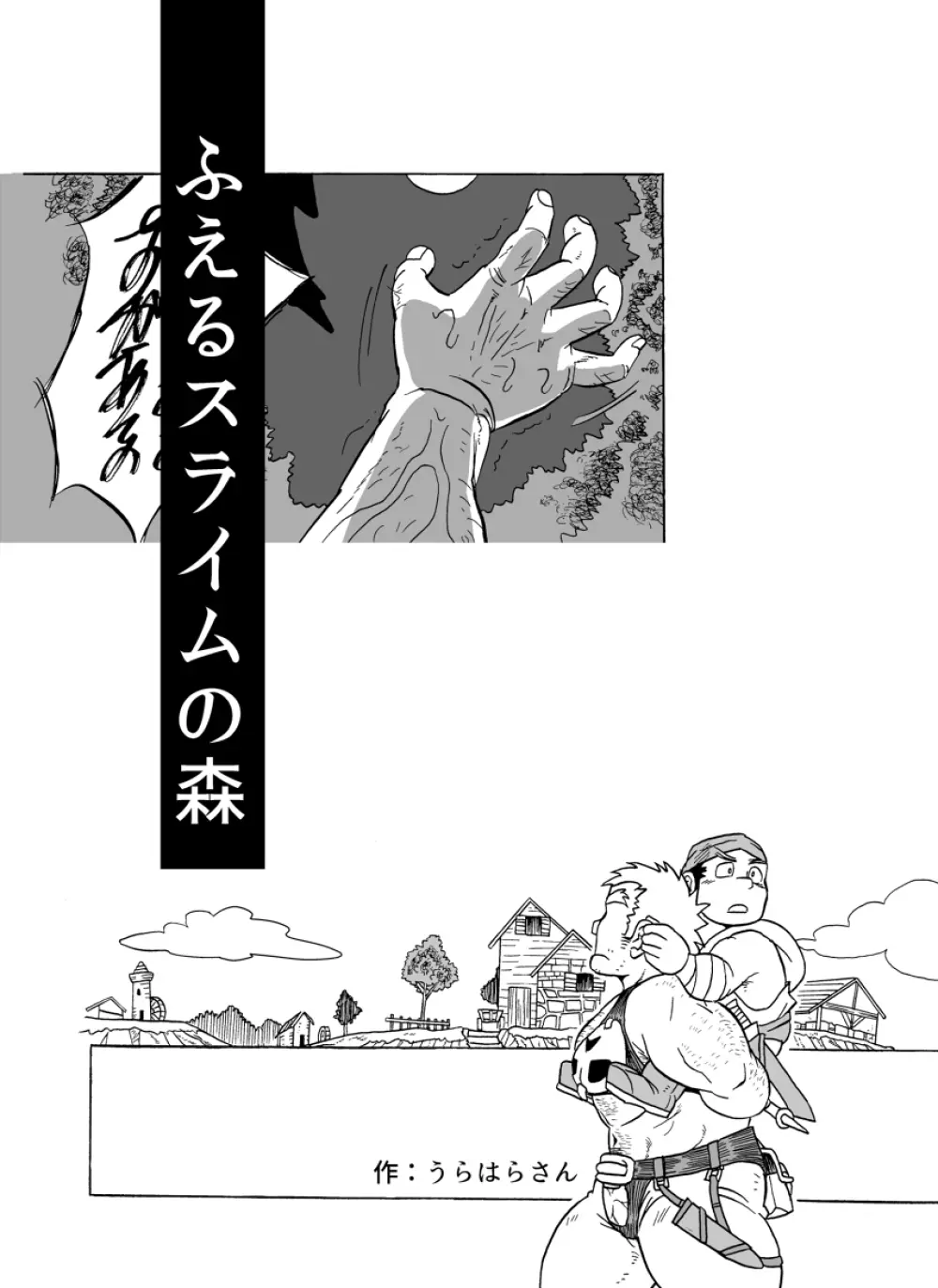 ふえるスライムの森 - page3