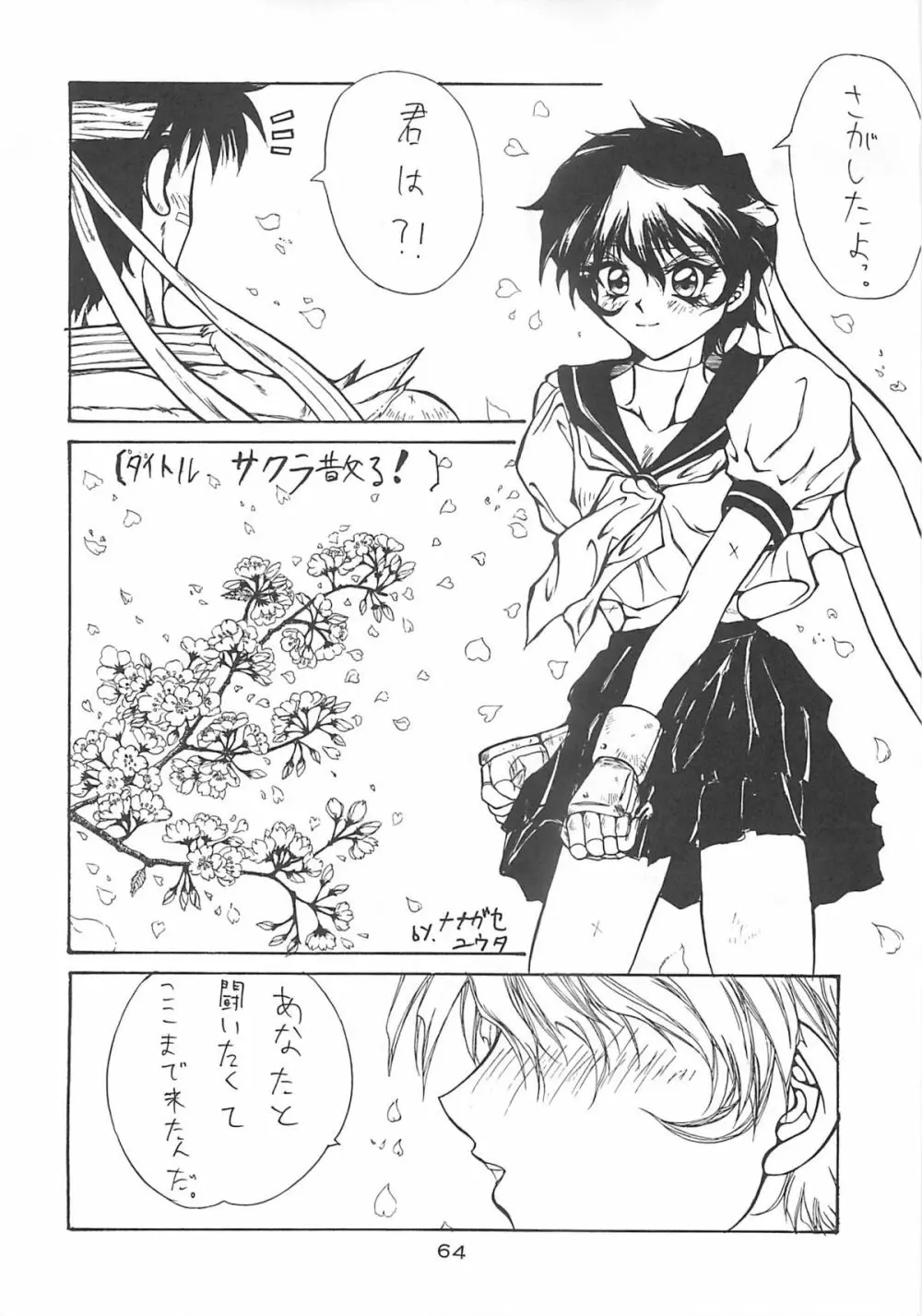 Blue Garnet Vol.03 散桜 - page63